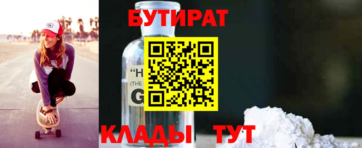 БУТИРАТ Butirat  Вход с VPN  Ижевск 