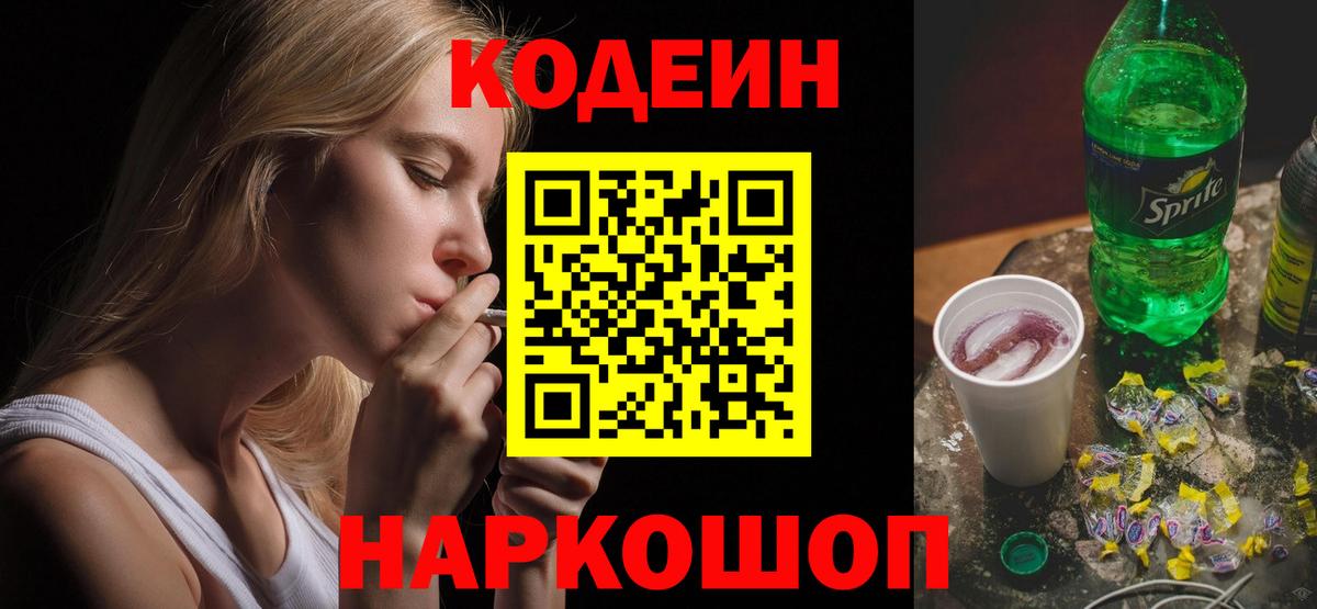 Ижевск  Codein напиток Lean (лин)  Кодеиновый сироп Lean напиток Lean (лин)  Вход с VPN 