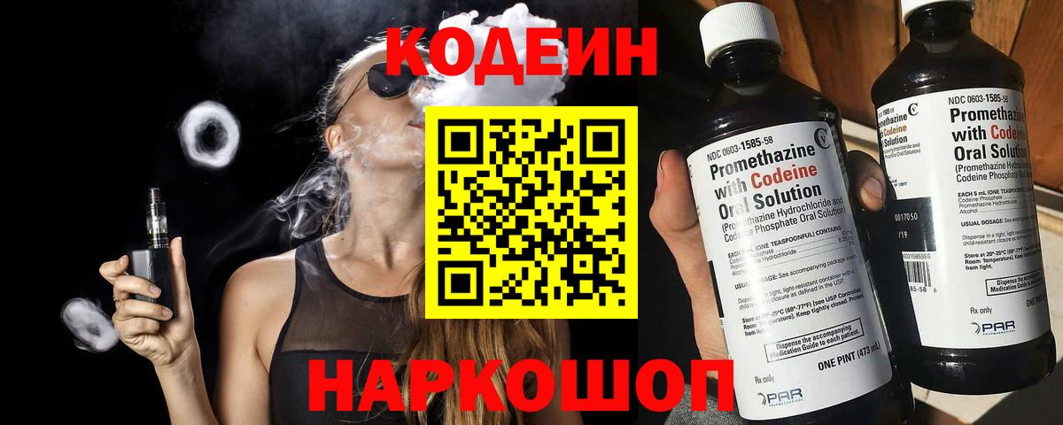 Codein напиток Lean (лин) Ижевск