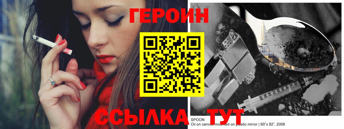 ГЕРОИН Heroin Ижевск