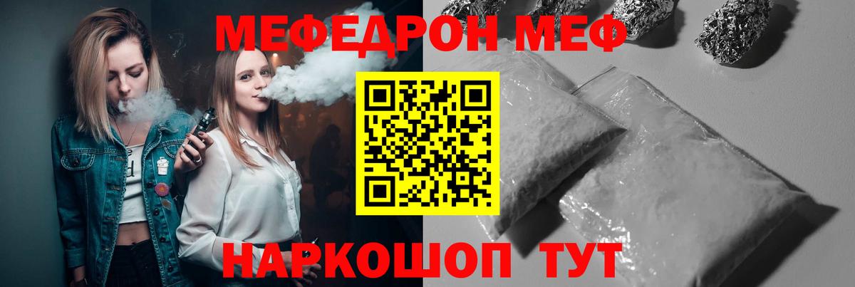 Меф мяу мяу  Ижевск