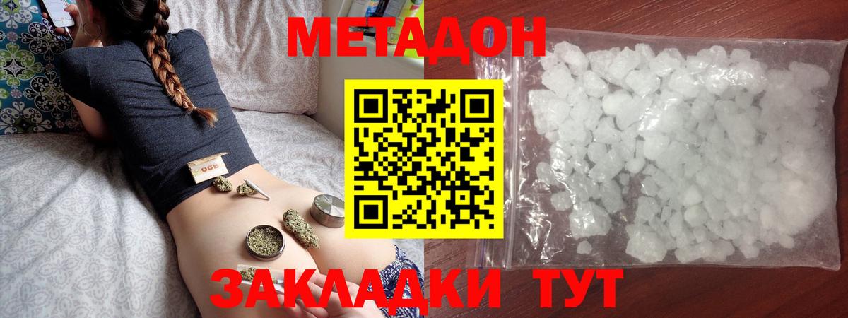 Метадон кристалл Ижевск